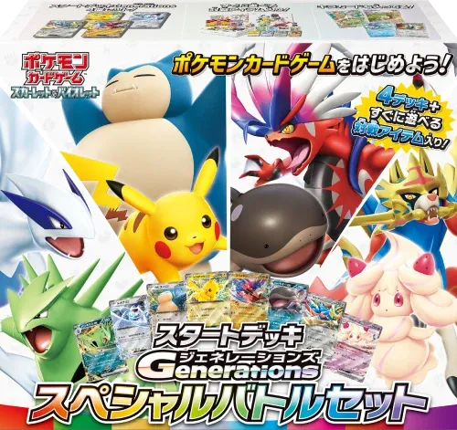 GenerationsSpecialBattleSet1